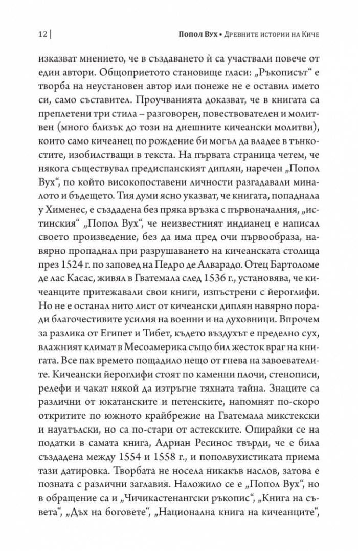 Попол Вух