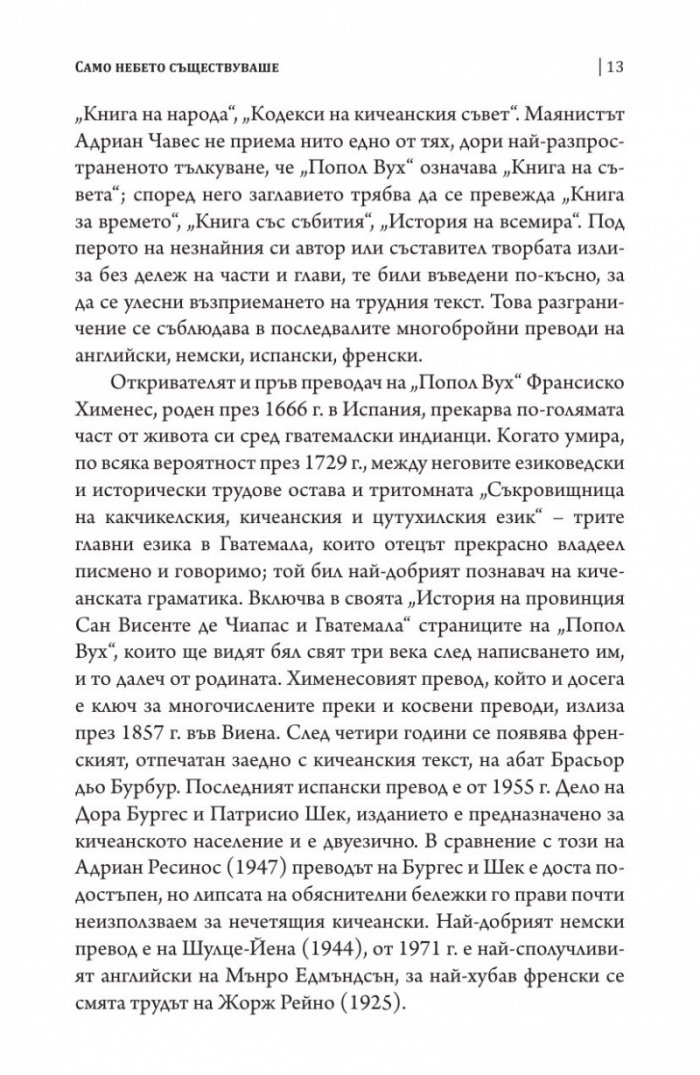 Попол Вух