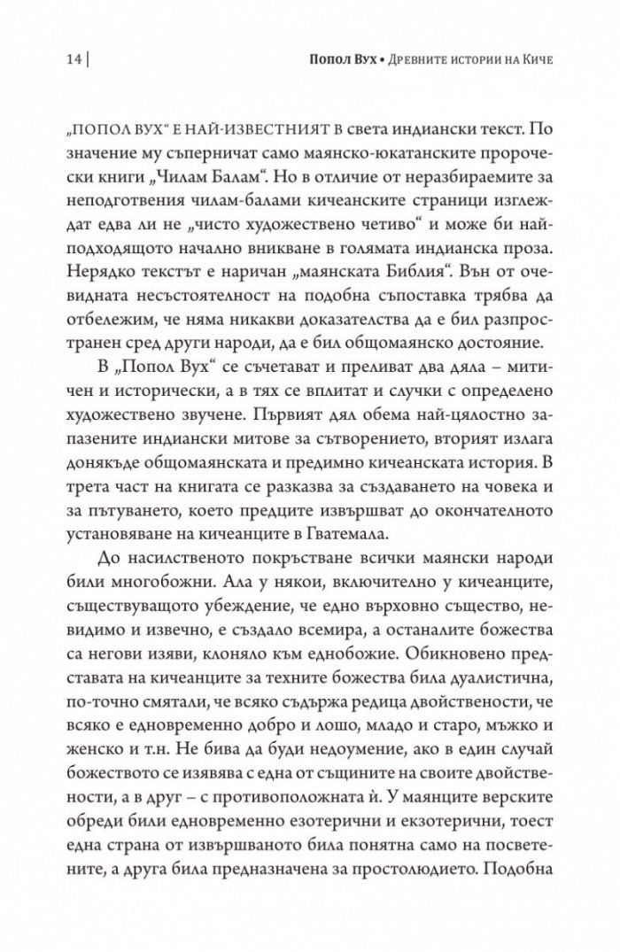 Попол Вух