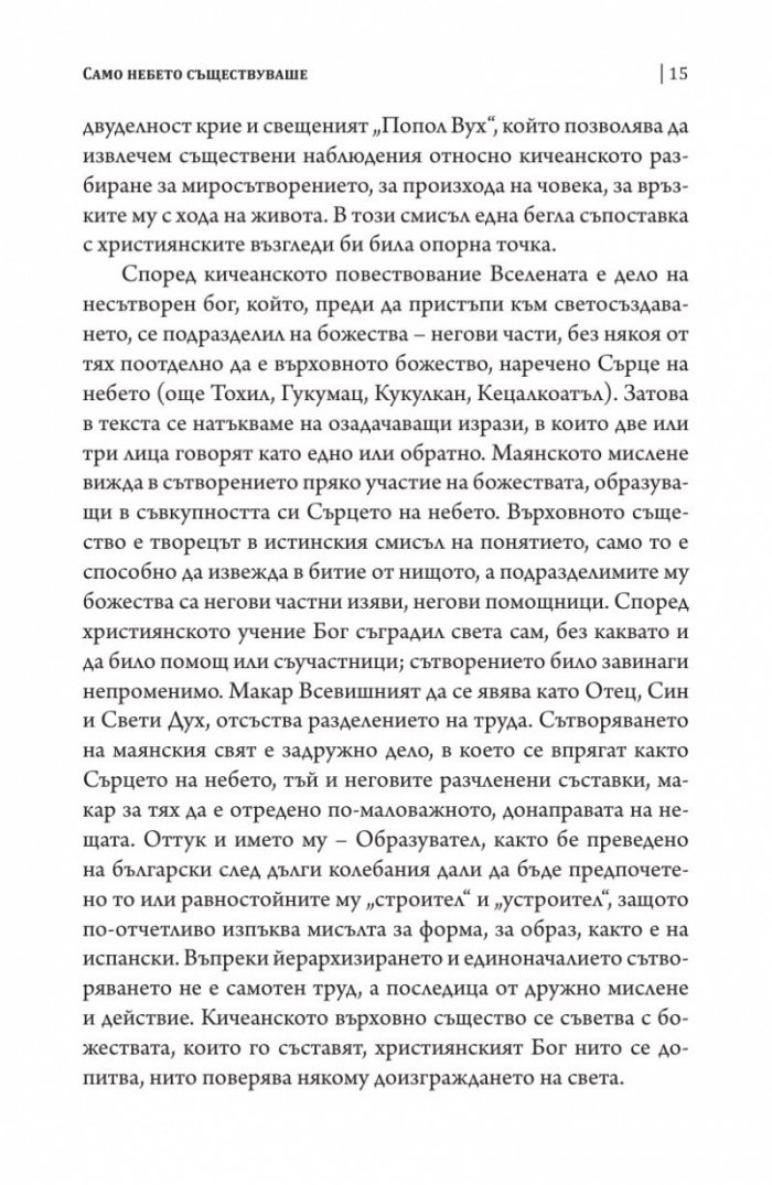Попол Вух
