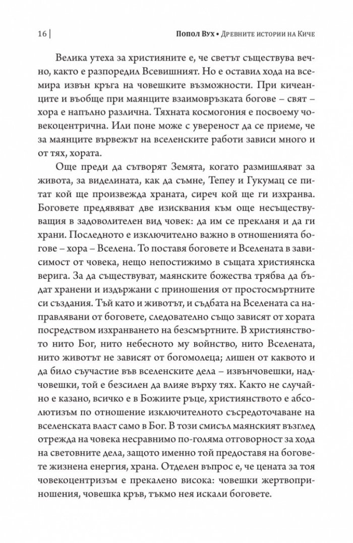 Попол Вух