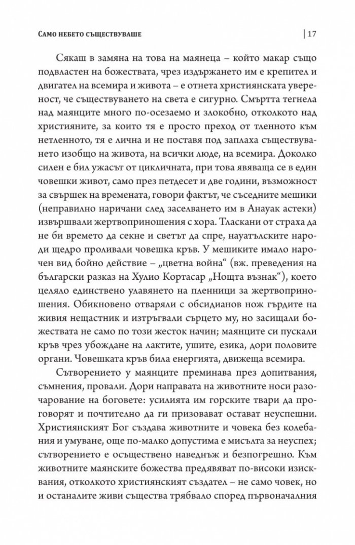Попол Вух