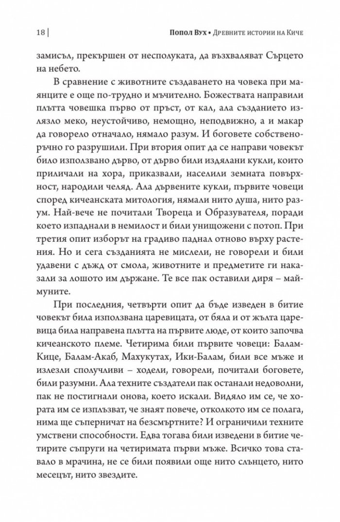 Попол Вух