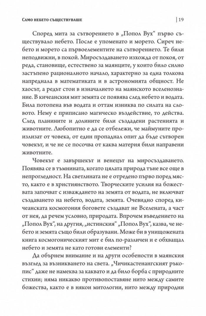 Попол Вух