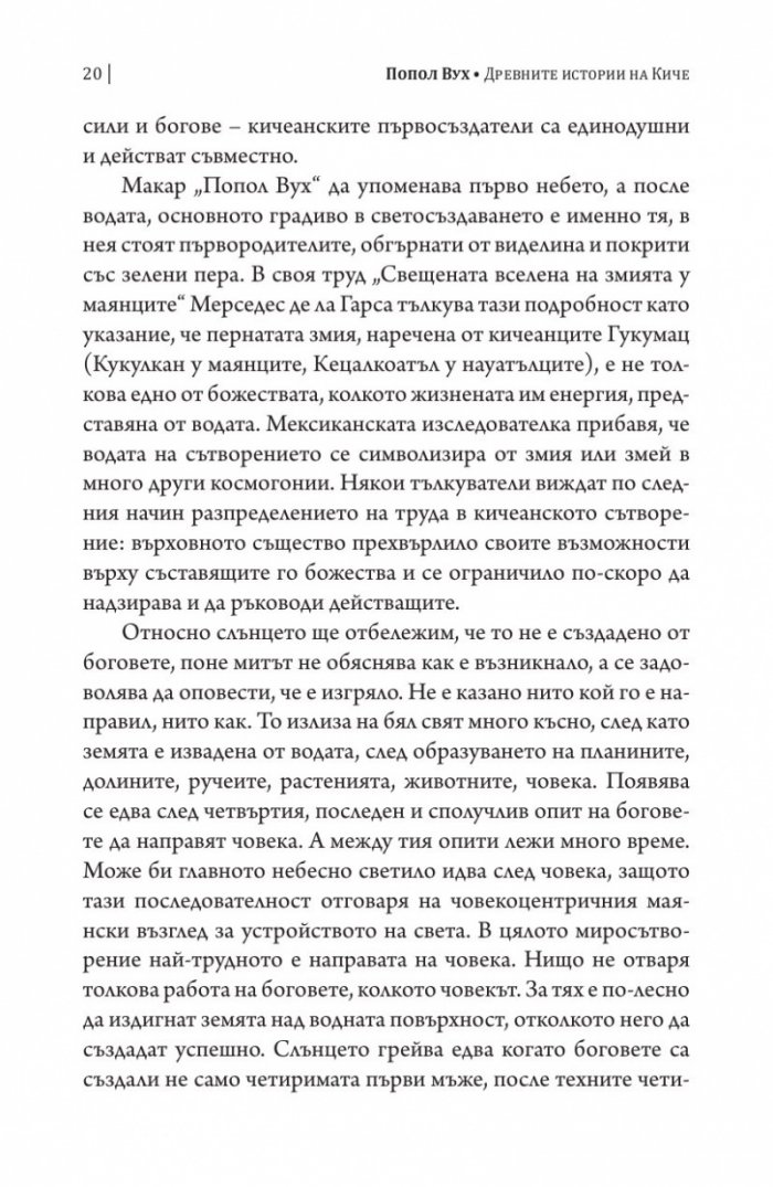 Попол Вух