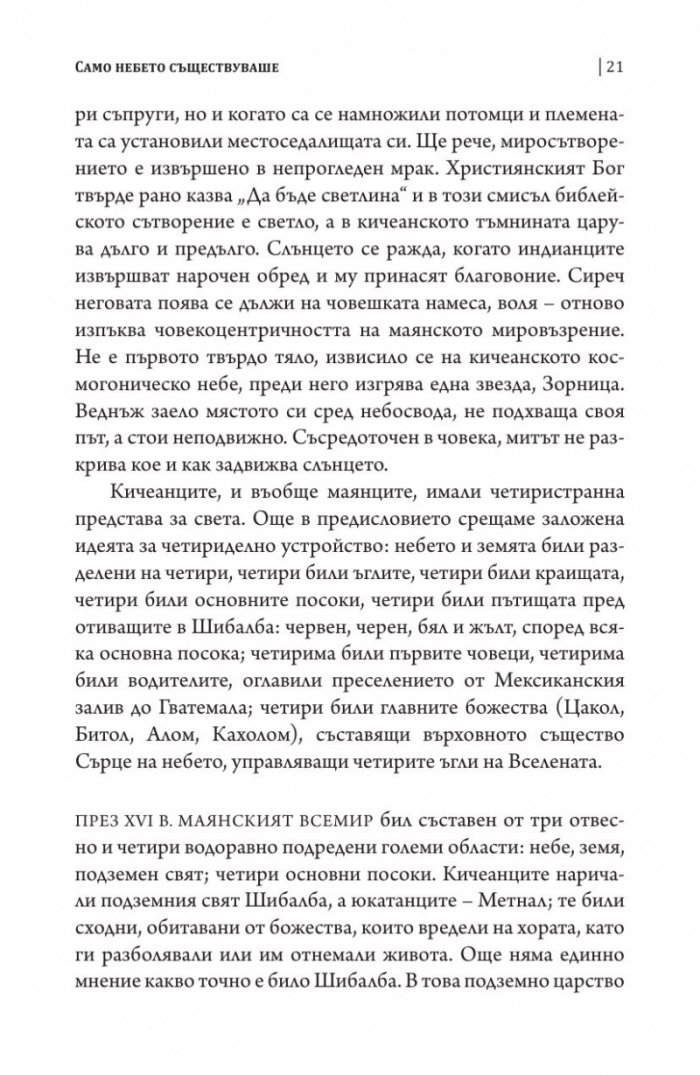 Попол Вух
