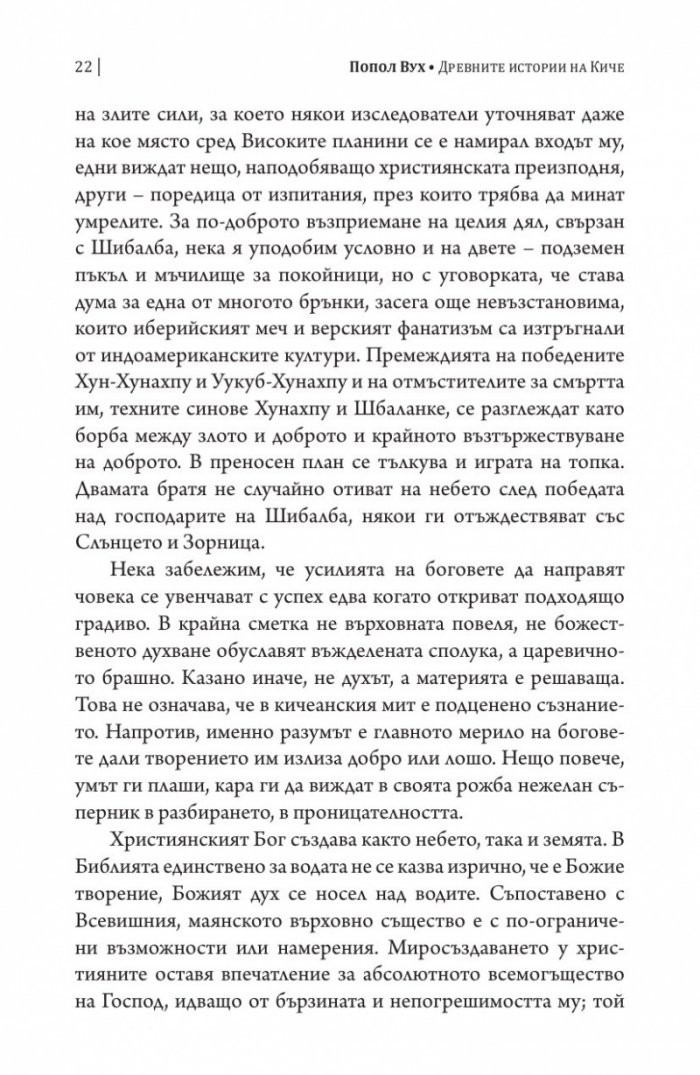 Попол Вух