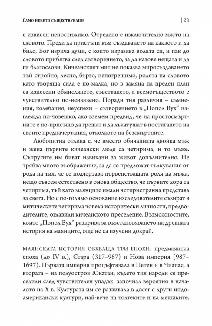 Попол Вух