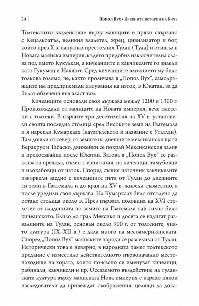 Попол Вух