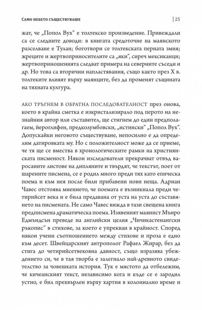 Попол Вух