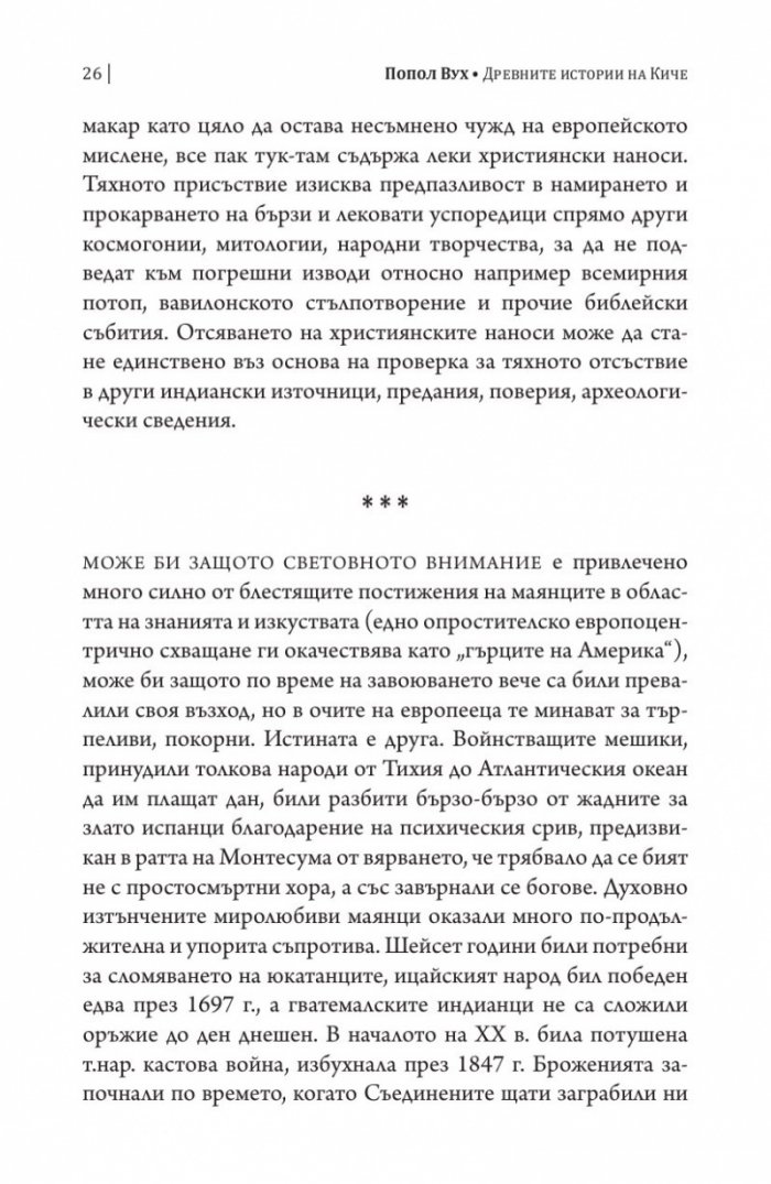 Попол Вух