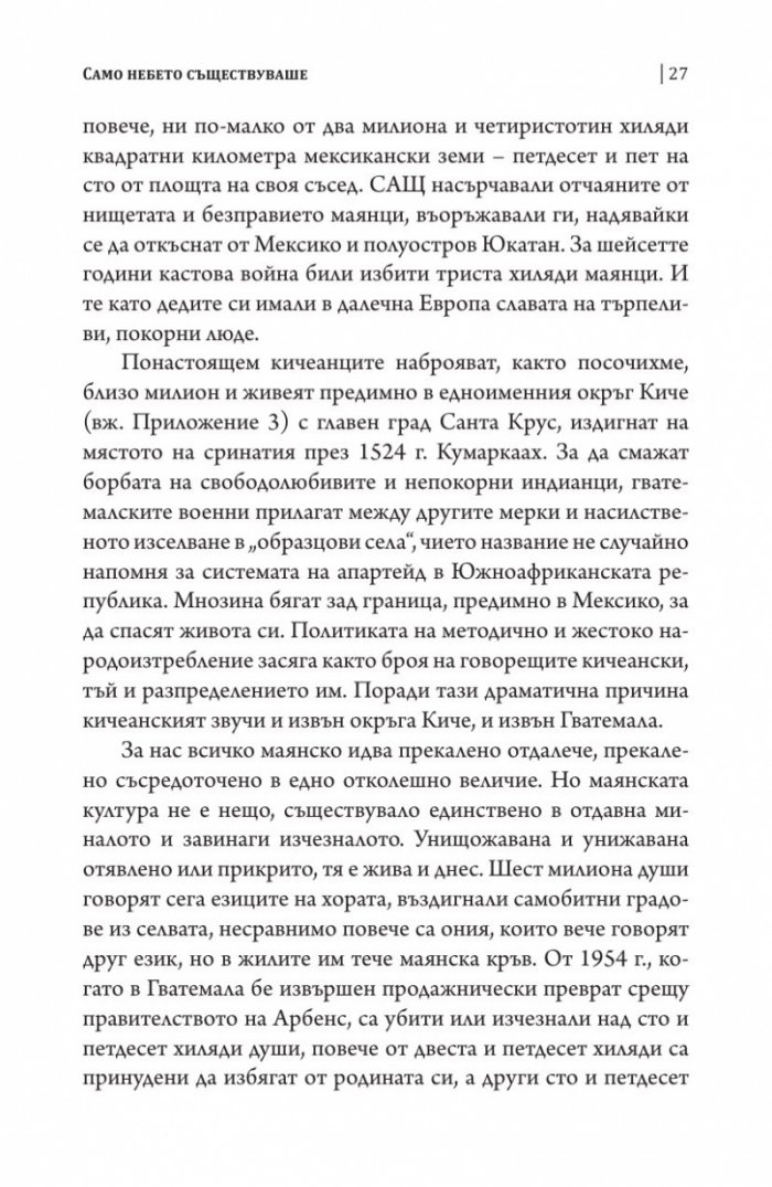 Попол Вух