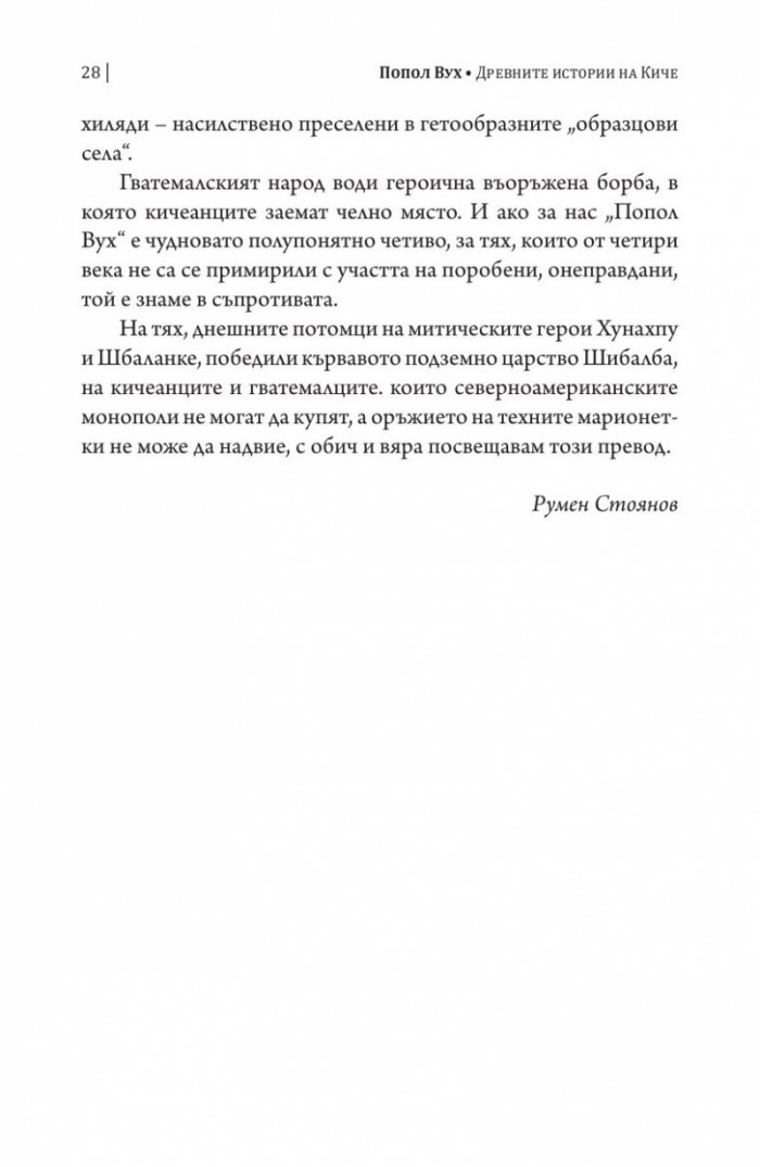 Попол Вух