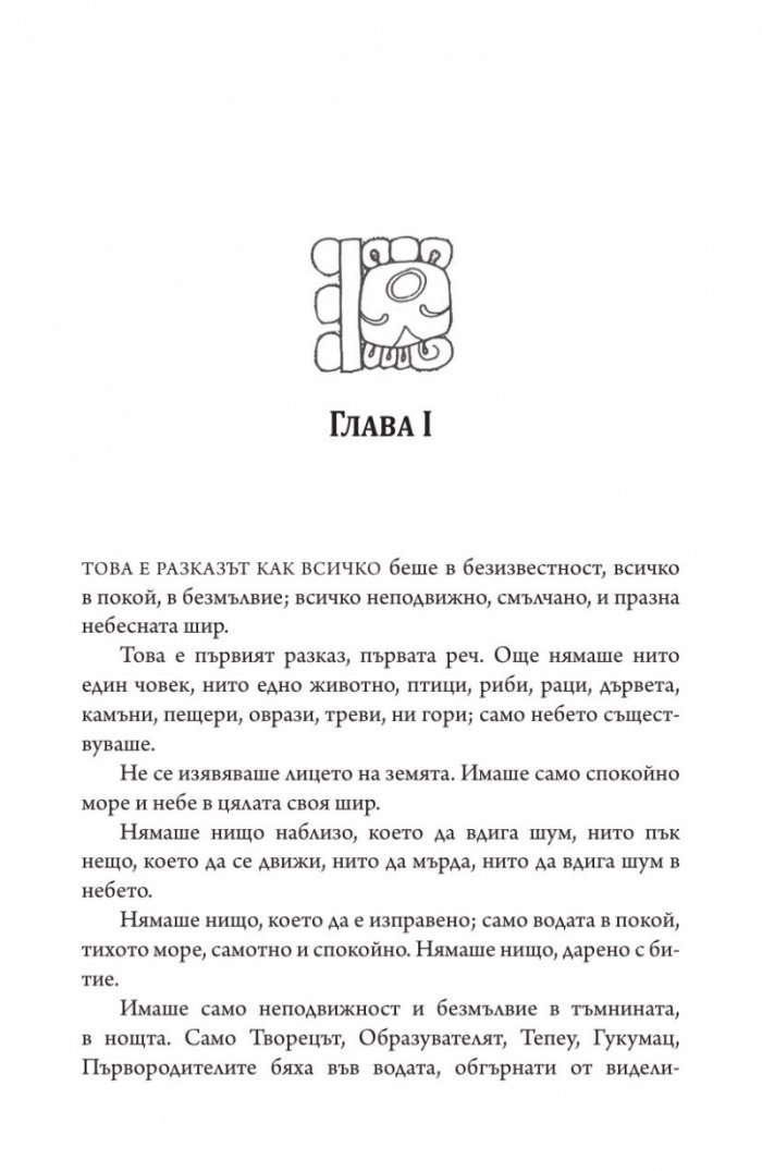 Попол Вух