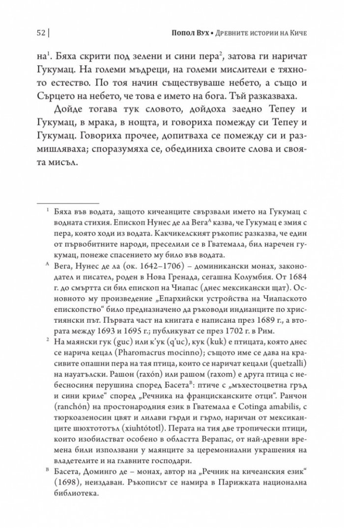 Попол Вух