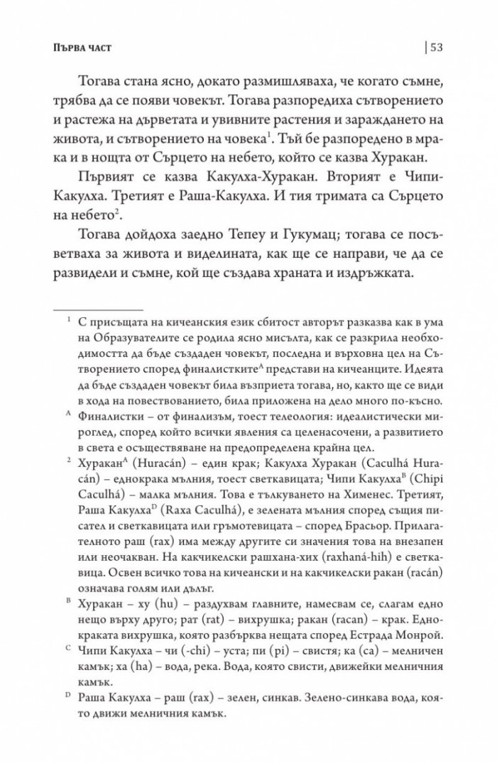Попол Вух
