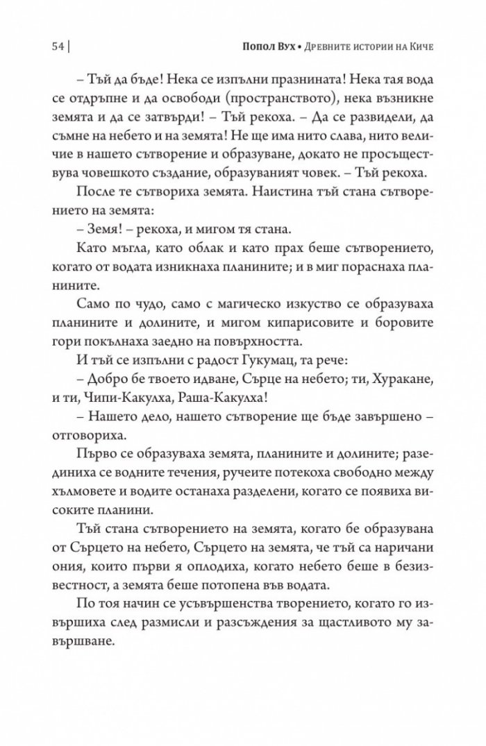 Попол Вух