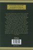 Кратки редове от големи книги. Прозрения за всеки ден
