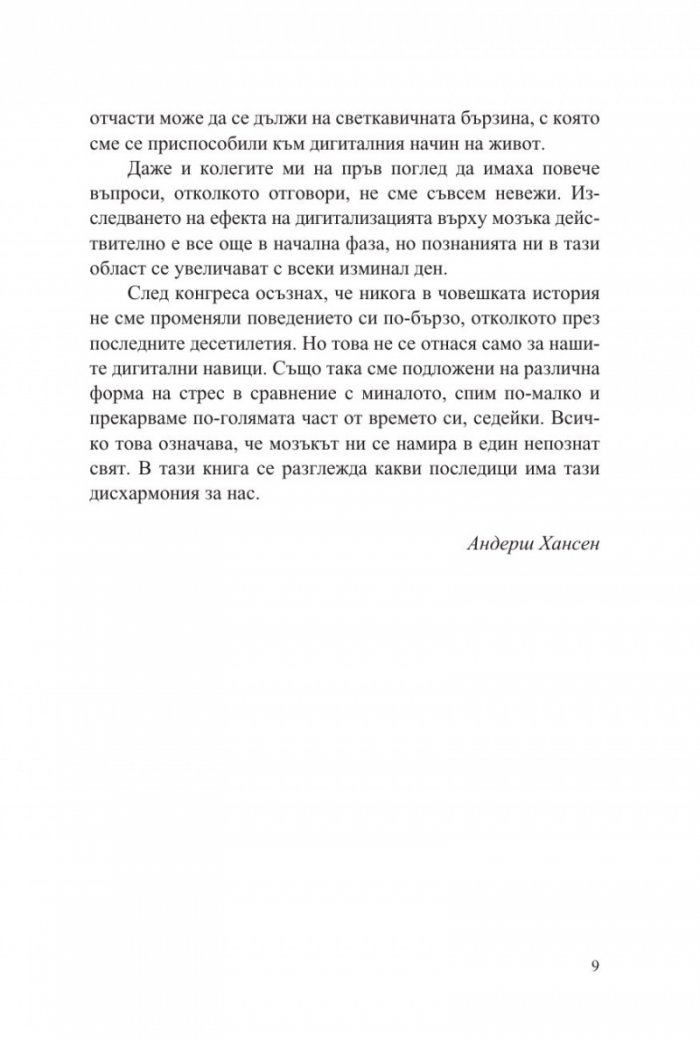 Инстамозък