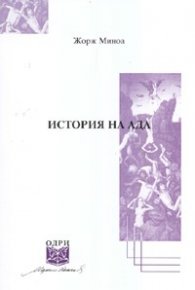 История на Ада