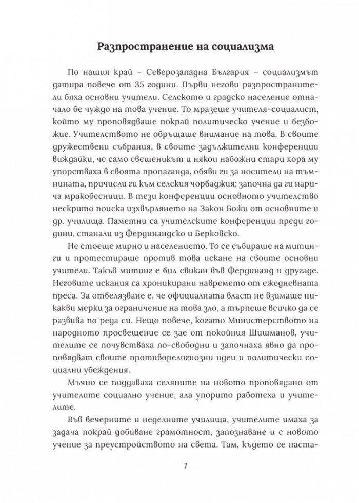 Моите спомени от Септември 1923