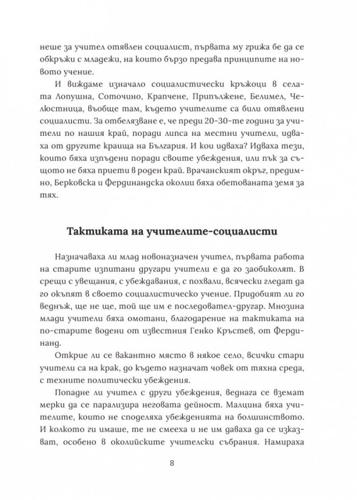 Моите спомени от Септември 1923