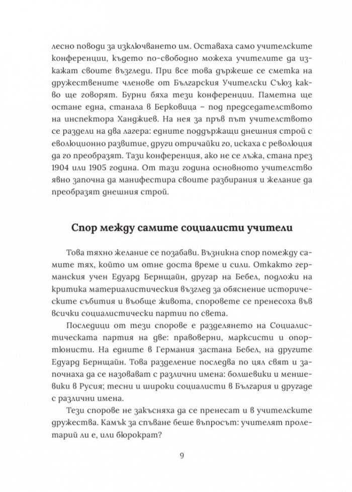 Моите спомени от Септември 1923