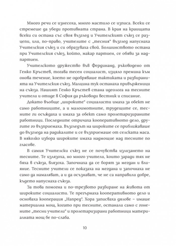 Моите спомени от Септември 1923