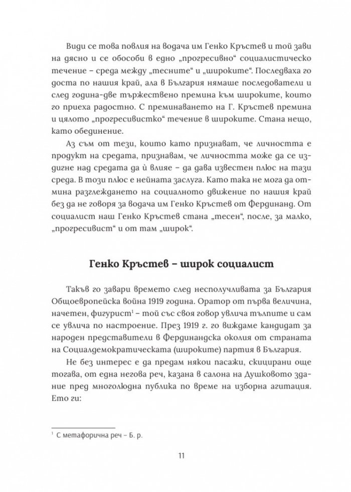 Моите спомени от Септември 1923