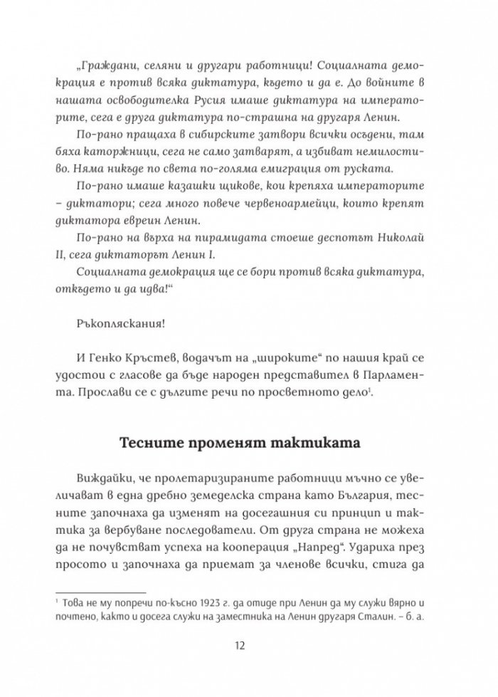 Моите спомени от Септември 1923