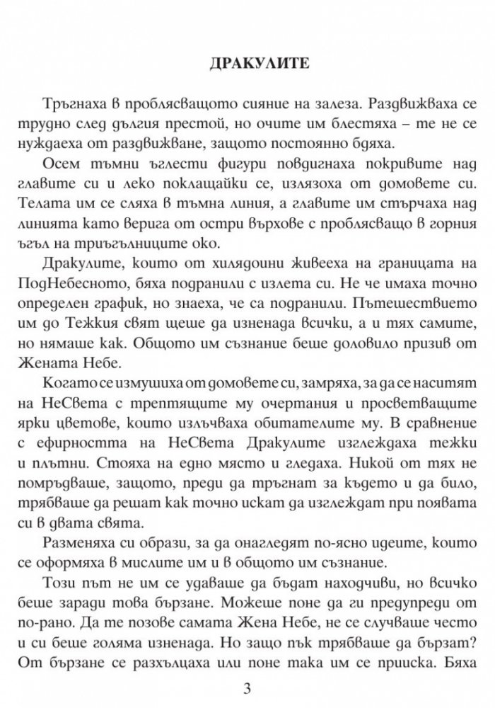 Поднебесни истории