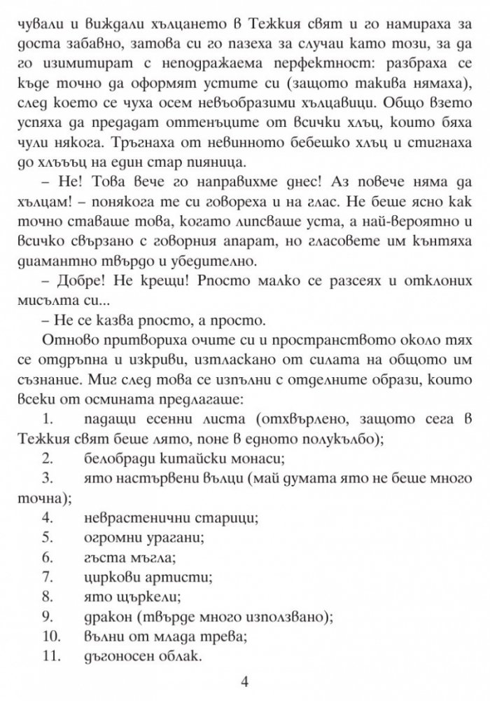 Поднебесни истории