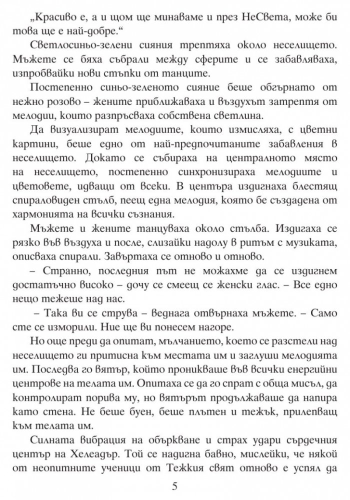 Поднебесни истории
