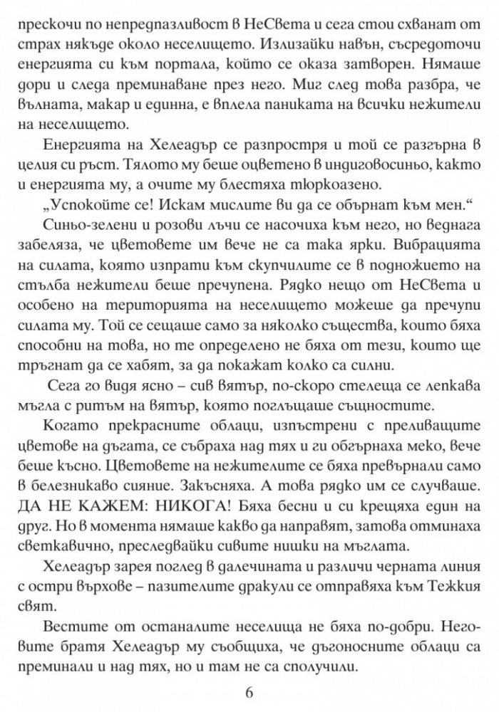 Поднебесни истории