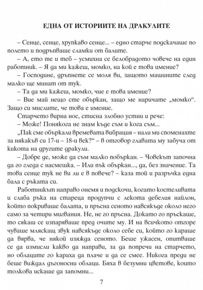 Поднебесни истории