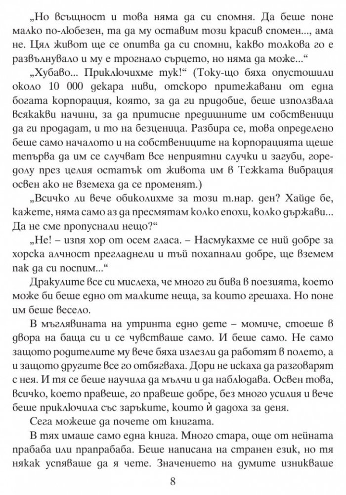 Поднебесни истории