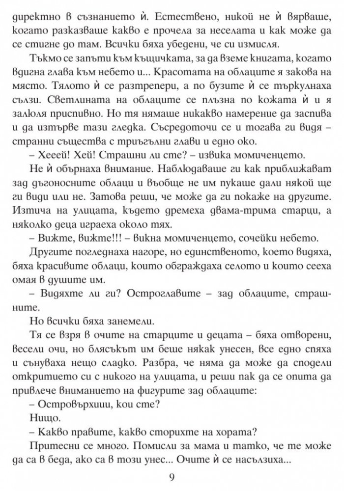 Поднебесни истории