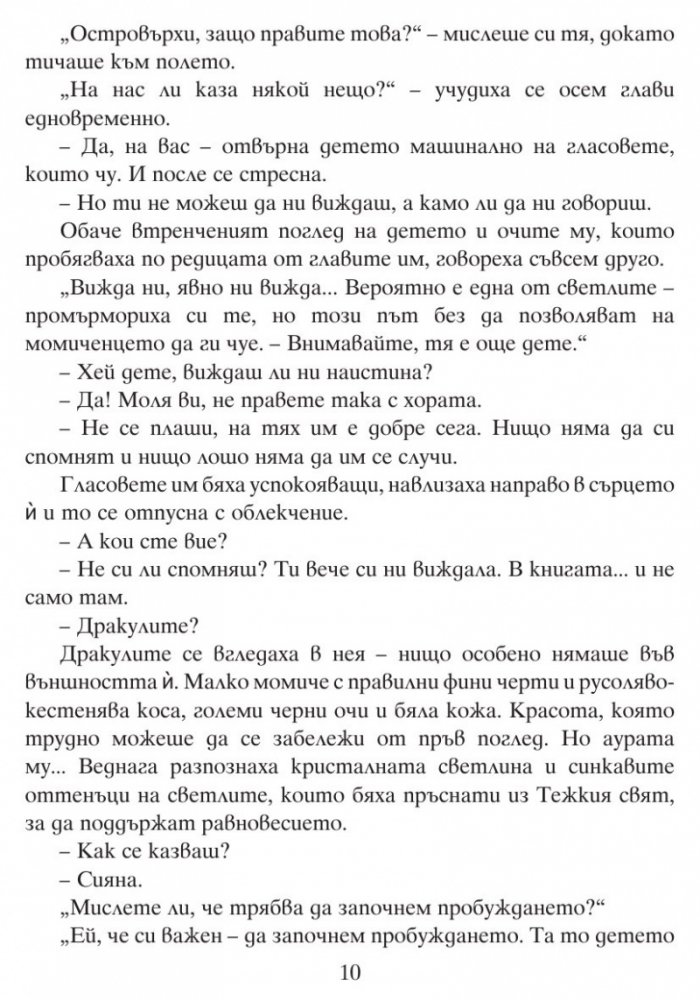 Поднебесни истории