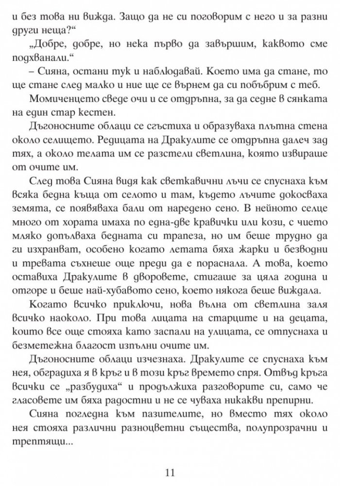 Поднебесни истории