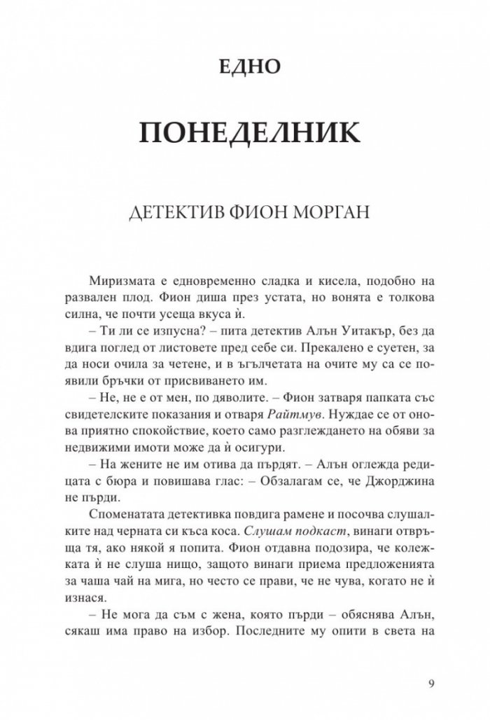 Последната игра