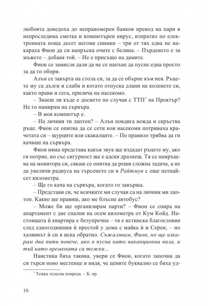 Последната игра