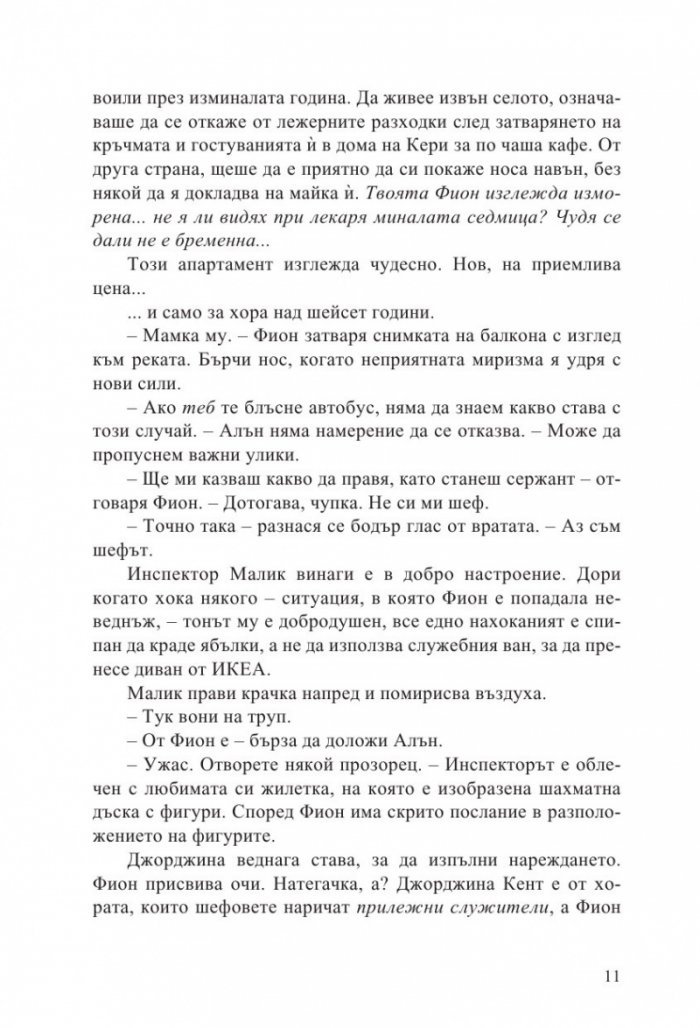 Последната игра
