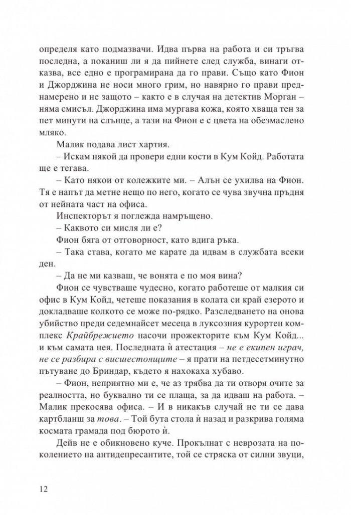 Последната игра