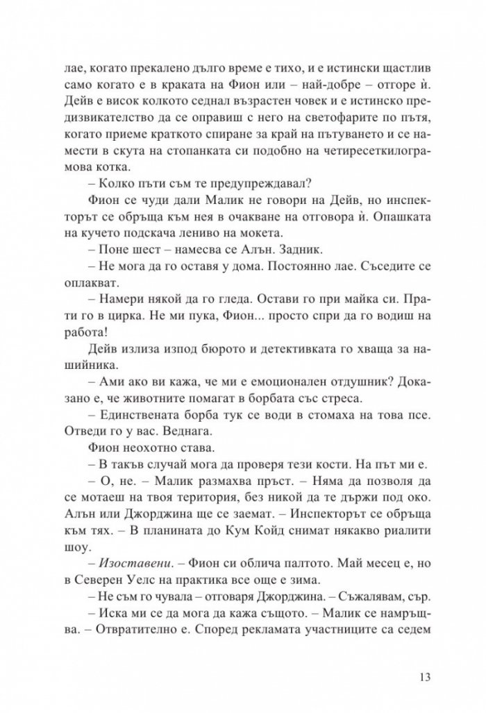 Последната игра