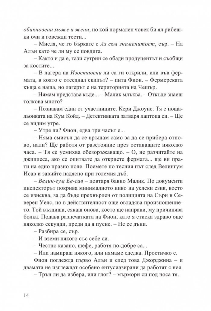 Последната игра