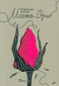 Моята орис