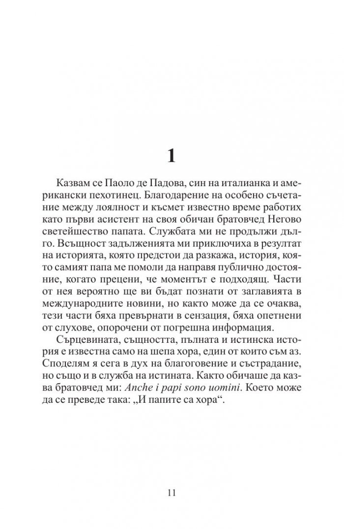 Радостта да си обикновен