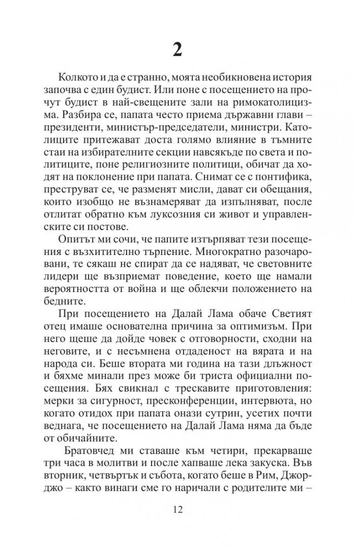 Радостта да си обикновен