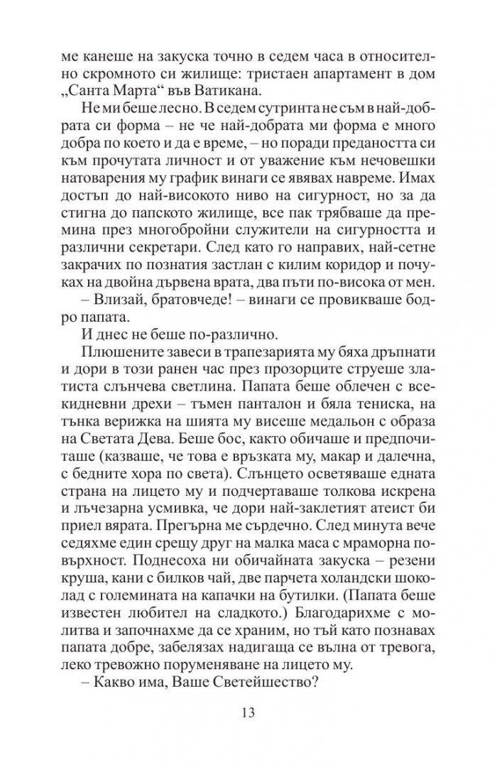 Радостта да си обикновен