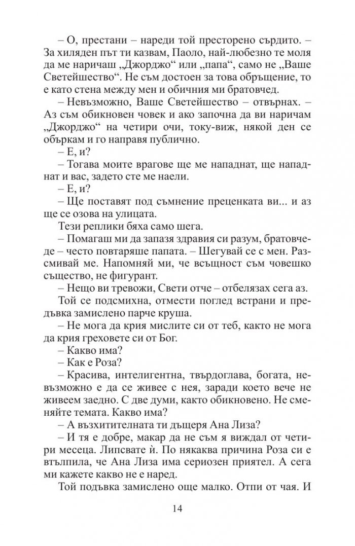 Радостта да си обикновен